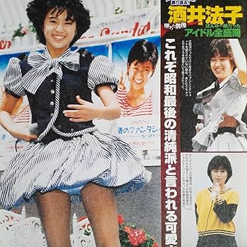 【のりピー】酒井法子 アイドル　80S はんてん　のりピーマン　ピンク　希少 アイドル 酒井法子（のりピー）グラビアページ13ページ - メルカリ
